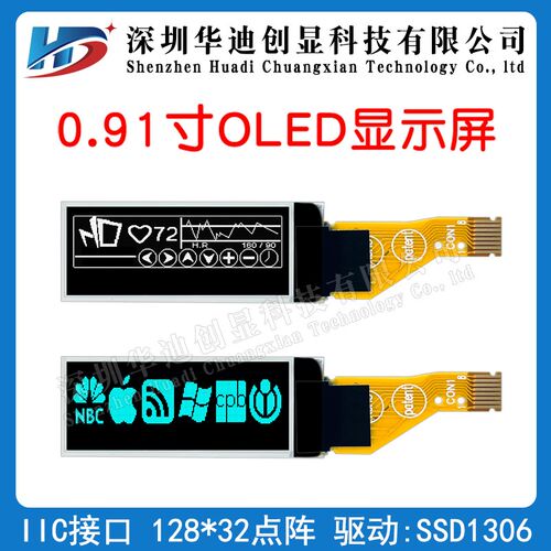 0.91寸OLED显示屏128*32点阵插接8PIN SSD1306驱动全新原装显示屏