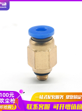 快速接头气动铜PC8-02螺纹直通PC4-M5 气管快插6-01/10-03/12-04