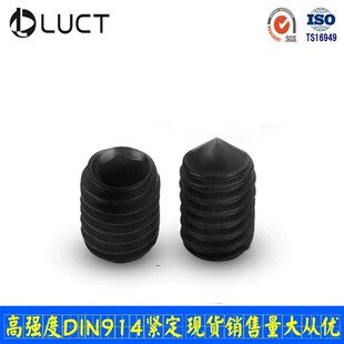 8.8级发黑尖端紧定螺钉内六角锥端机米无头螺丝钉M10