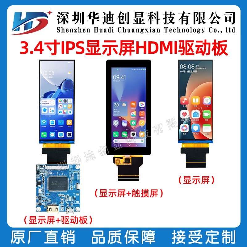 3.4寸tft长条显示屏ST7701S RGB接口屏彩色LCD分辨率412x960高清