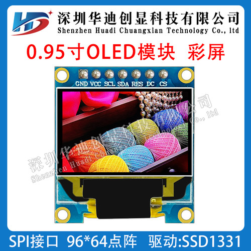 0.95 OLED 0.95寸模块9696驱动SSD1331 SPI  7针 UG-9664HDDAG01