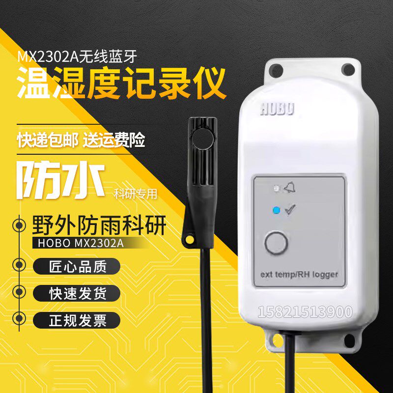 HOBO MX2302A无线蓝牙温湿度记录仪电子外置探头家用科研野外防雨