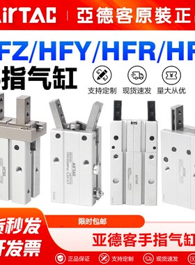 亚德客气动小型手指气缸HFY HFR HFP HFZ16 6 10 20 25 32 40气爪