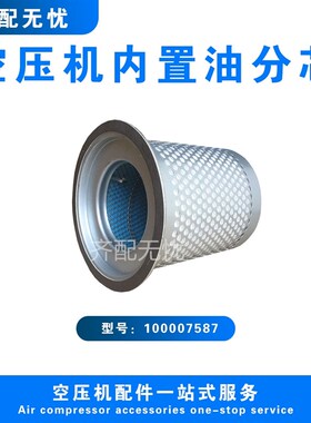 康普艾L37G油气分离器芯100007587康普艾空压机油分芯康普艾三滤