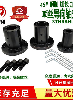 止动螺丝型 导向轴支座 加厚加长 STHRBNL  12/16/20/25/30/40/50