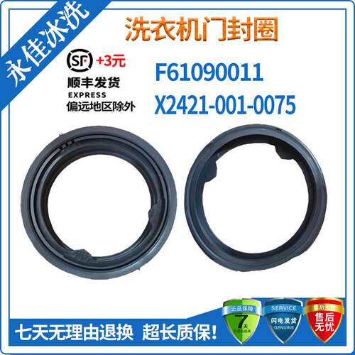 适用创维洗衣机门密封皮胶圈 门封圈F61090011 X2421-001-0075