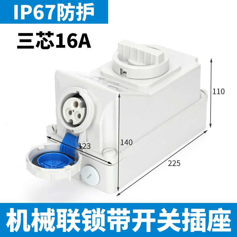 西的丰曼机械联锁开关互锁保护插座TYP:7012带隔离开关连锁3芯16A