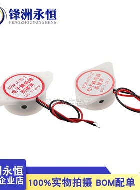 SFM-27型 3-24V HYT-3015B有源讯响器电子蜂鸣器 连续声/断续声