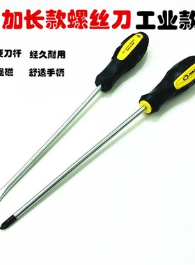 工业款加长螺丝刀6x300mm十字一字改锥特长超长磁性长杆长柄长柄