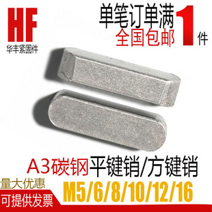双圆键 平键销 m10 M16 M12 A型平键方键销m5