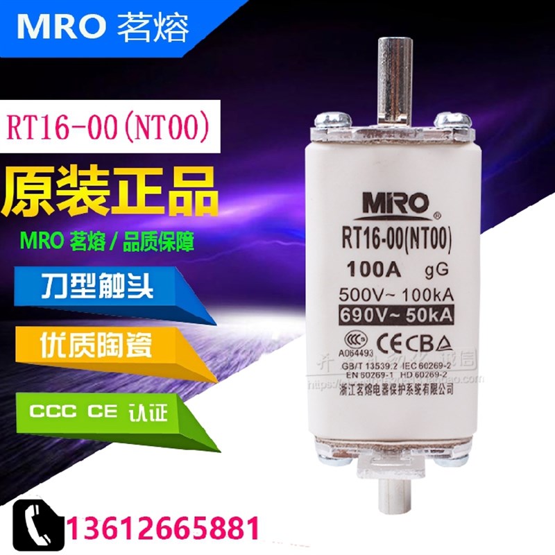 MRO茗熔 熔断器 熔断芯 NT00  RT16-00  保险管保险丝 NTOO