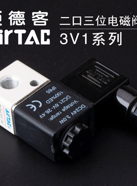 AIRTAC亚德客气动电磁阀3V1-06-M5-A-B直动式二位三通换向阀气阀