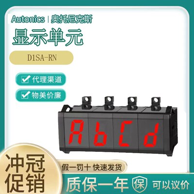 正品Autonics 奥托尼克斯显示单元 D1SA-RN GN D1SC-N D1AA-RN GN