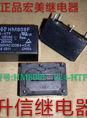 全新宏美继电器  HM808F   024-HTP  DC24V   4脚位  现货库存