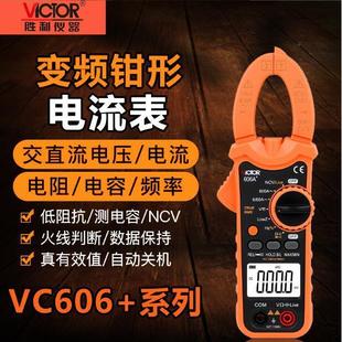 胜利数字钳形表全自动钳形万用表钳表电流表VC606A