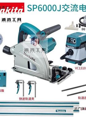 牧田轨道锯全套SP6000轨道锯木工圆盘锯220V手持式切割机