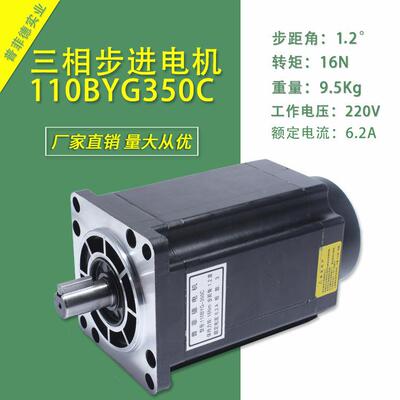 110三相步进电机110BYG350C扭矩16N.m三相驱动器机身长187MM