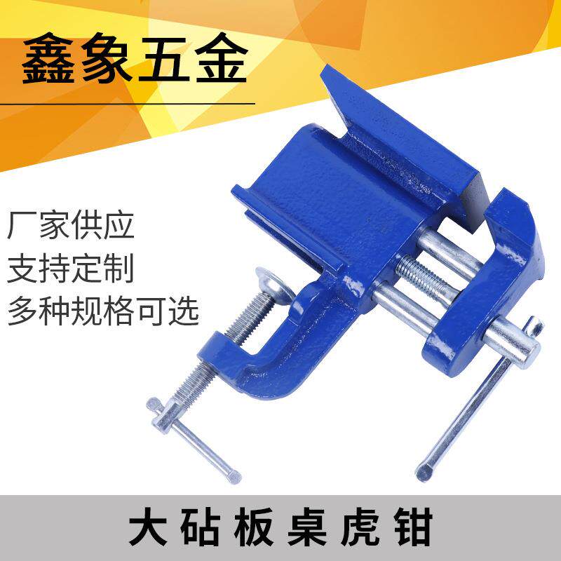 货源直供360度旋转大砧板家用桌虎钳工作台桌台钳