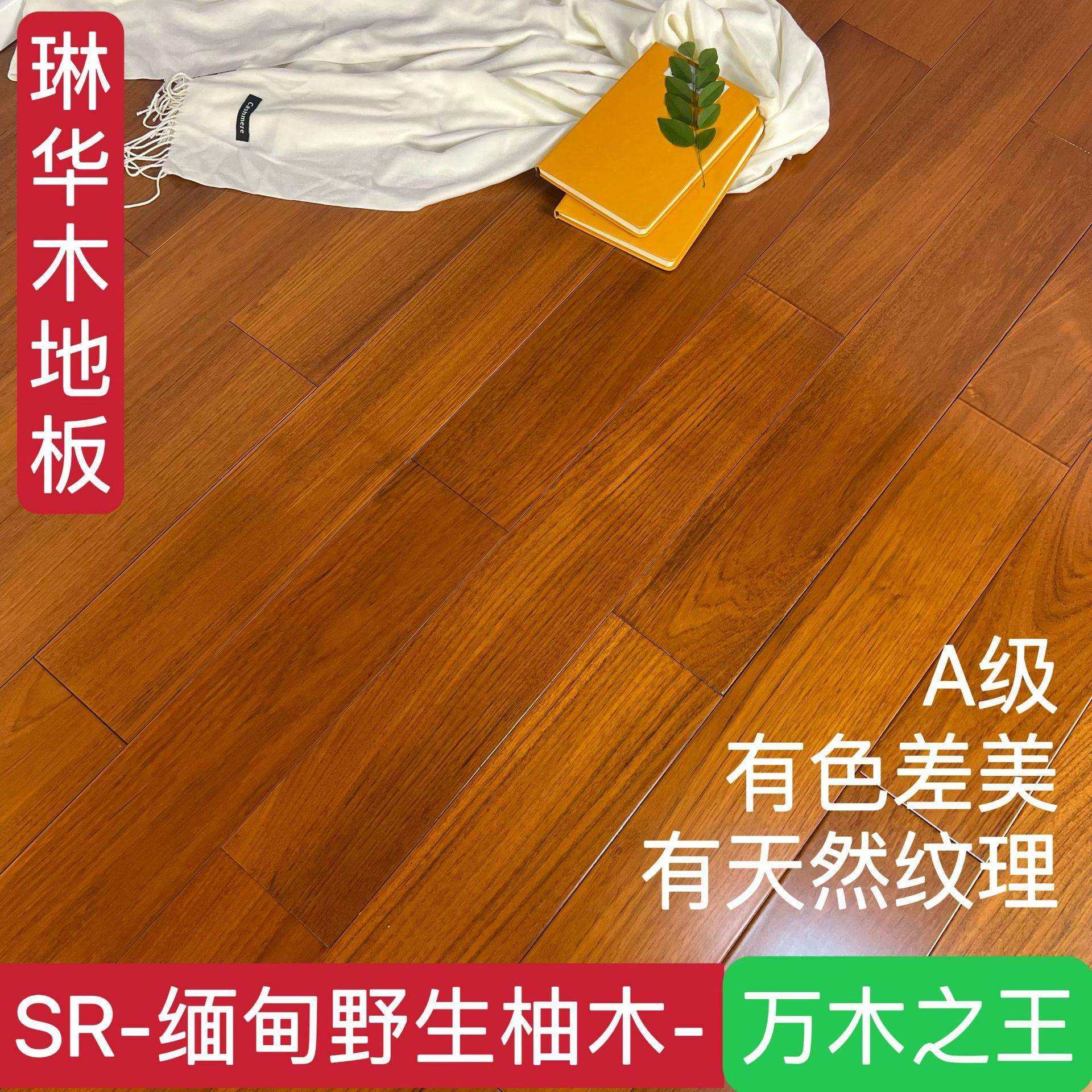 厂家直供地板缅甸柚木实木地板缅柚地板