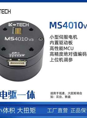 12V直流无刷伺服电机MS4010 V3低速空心杯云台小马达RMD-S升级