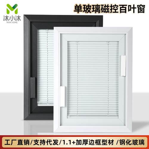 单玻磁控百叶窗铝合金内置中空百叶厨房卧室卫生间窗帘磁吸百叶帘