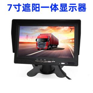 7寸遮阳一体车载显示器货车公交车台式 倒车后宽监控液晶显示屏