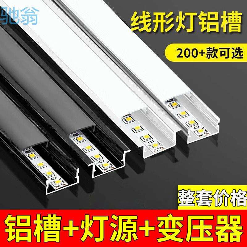 eQpled无主灯线性灯全套一整套嵌入式铝槽吊顶24V灯变压器蕞新款2