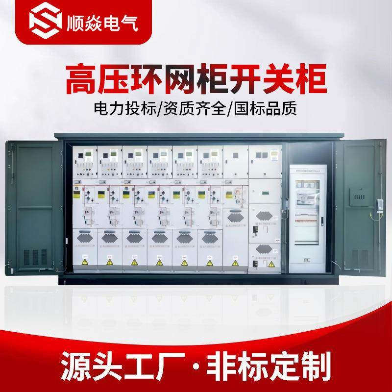 高压环网开关柜HXGN户外成套配电柜SF6开闭所充气柜KYN28开关柜