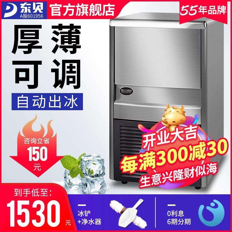 东贝制冰机商用小型自来水全自动方冰制作机奶茶店酒吧KTV冰块机