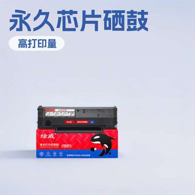 带芯片绘威硒鼓适用奔图PD-218PANTUM P2518NW M6518NW打印机