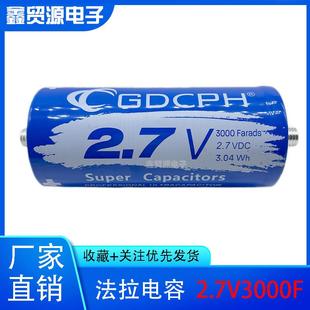 GDCPH超级法拉电容大电流2.7v3000f16v500f容量大提升动力