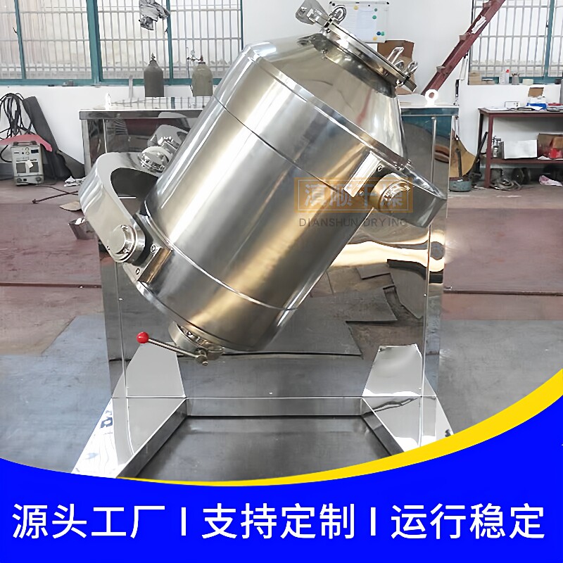 食品实验室小型搅拌机调味品三维混合机植物纤维三维运动混合设备