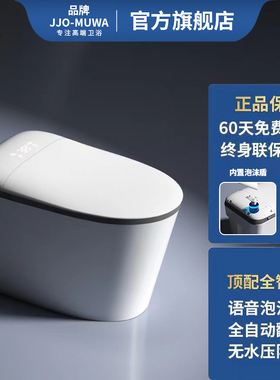 JJO-MUW正品家用智能马桶一体式全自动翻盖坐便器无水压限制座便