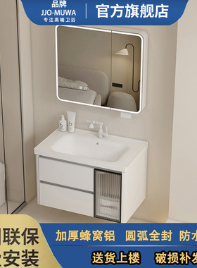 JJO-MUW蜂窝铝浴室柜组合陶瓷一体盆洗脸盆圆弧洗漱台抽屉洗手盆