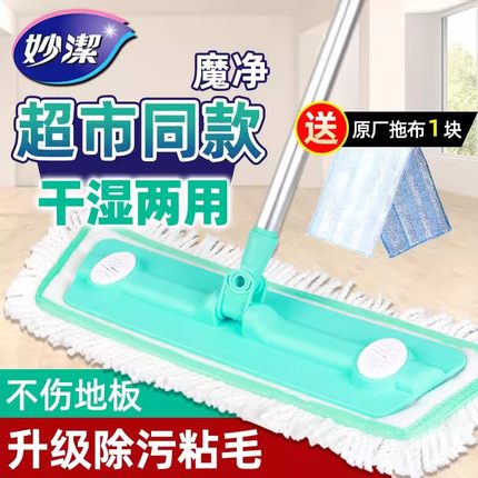 妙洁木地板专用平板拖把粘扣式干湿两用静电除尘大号懒人旋转地拖