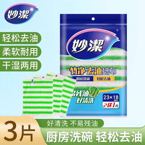 妙洁竹纤去洗碗布不沾油