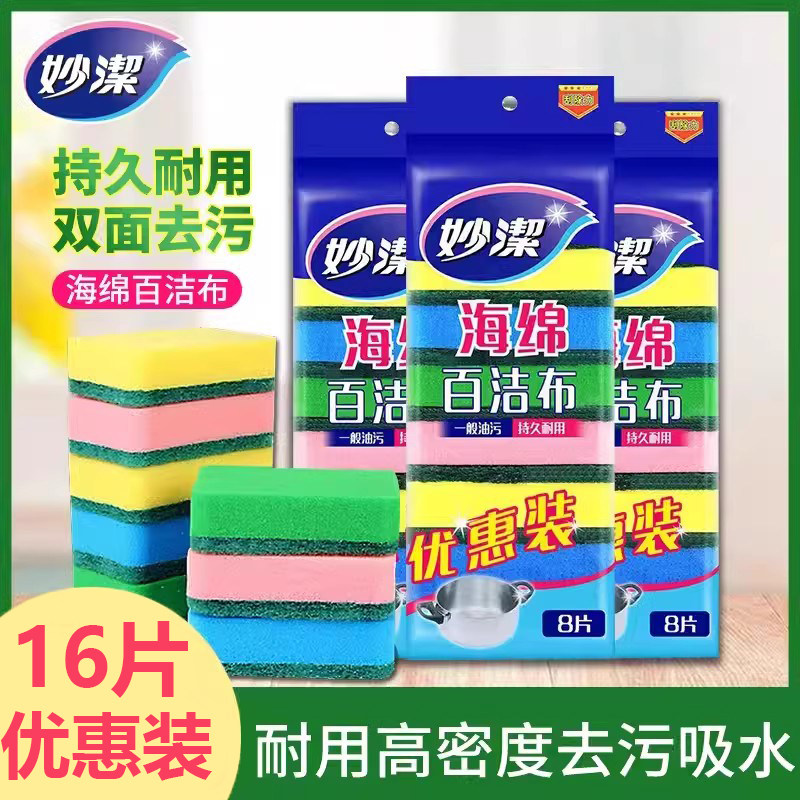妙洁海绵擦百洁布厨房家用抹布刷锅刷碗海绵不沾油洗碗布神器加厚,家庭/个人清洁工具,百洁布,淘宝优惠券,粉丝福利购,淘宝优惠卷