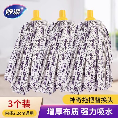原装拖把头妙洁墩布头替换装