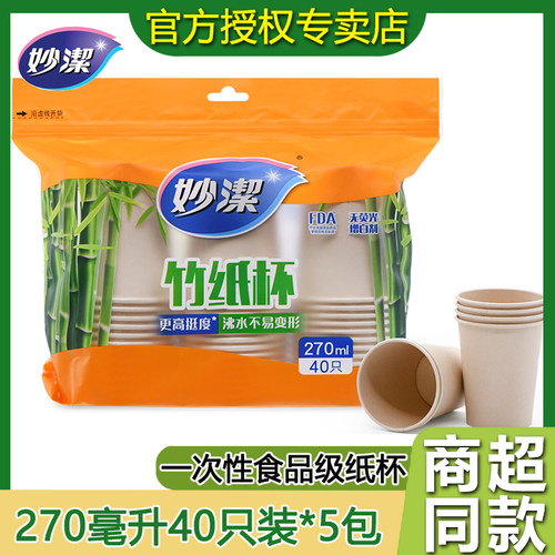 妙洁源粹竹纸杯家用无漂白环保