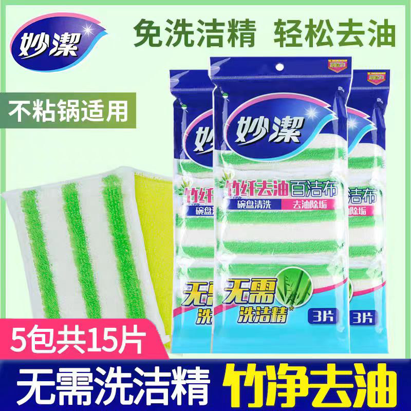 妙洁竹净纤维去油百洁布吸水除油海绵洗碗厨房抹布海绵擦双面双效 - 实物图