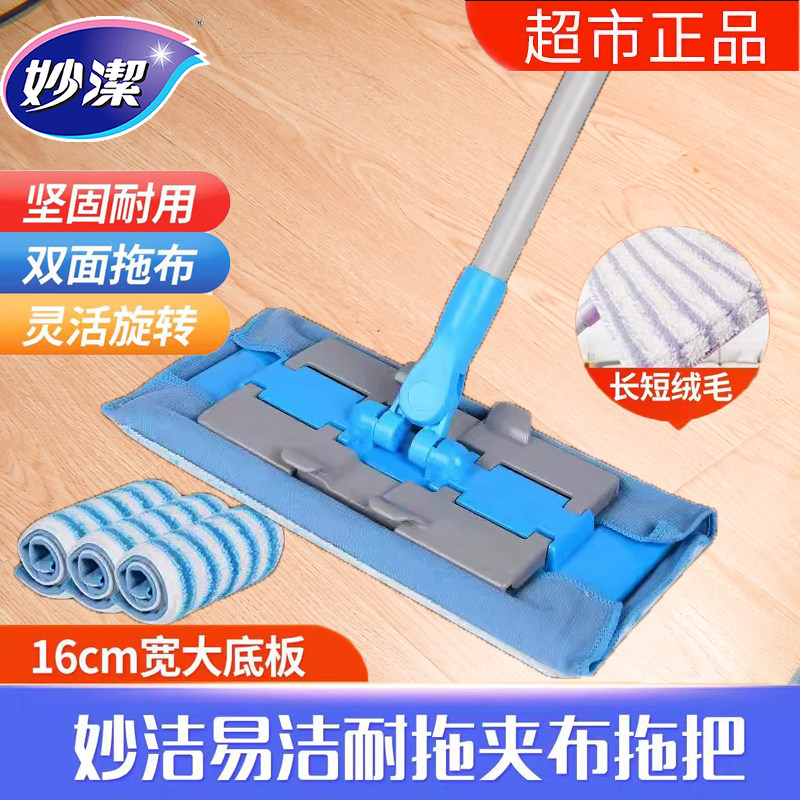 妙洁易洁夹布平板拖把替换布家用夹毛巾实木地板瓷砖拖地神器懒人