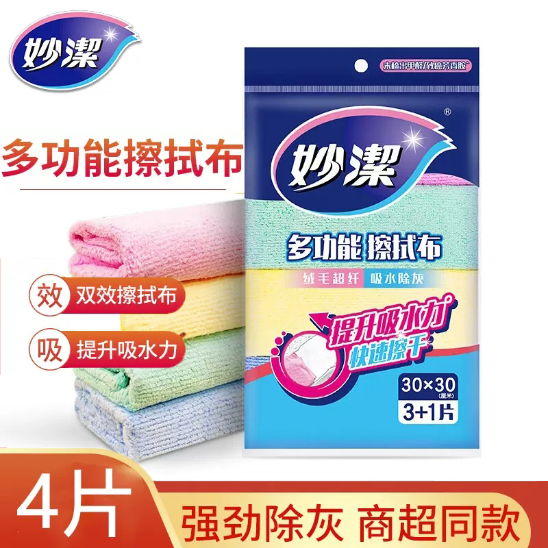 妙洁超细纤维多功能擦拭布抹布