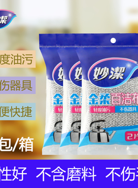妙洁金柔百洁布厨房洗碗布家务双面清洁巾家用刷锅神器整箱MHGC2