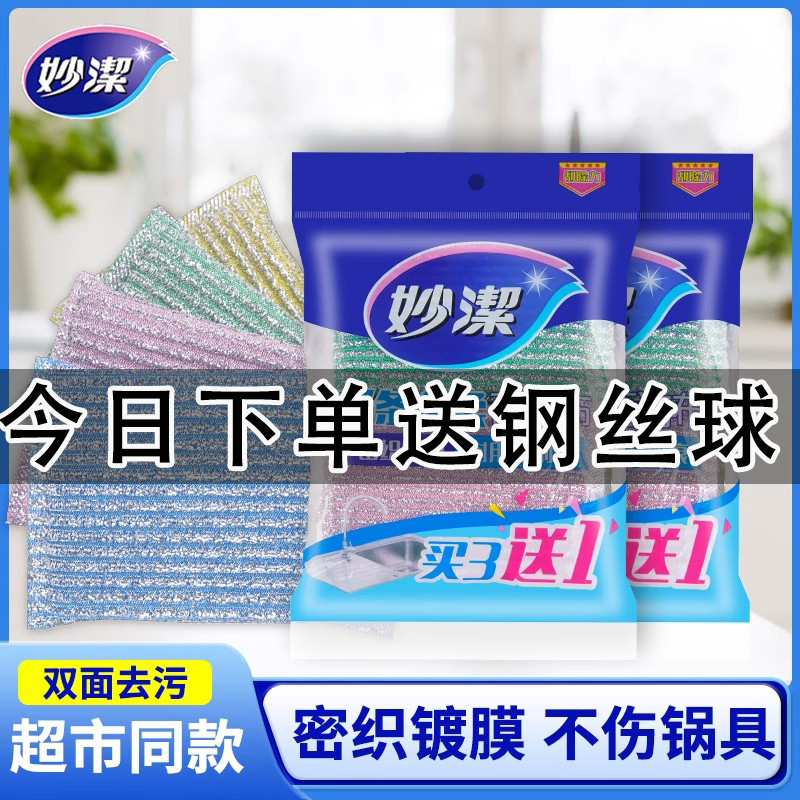 彩条百洁布妙洁洗碗海绵厨房专用