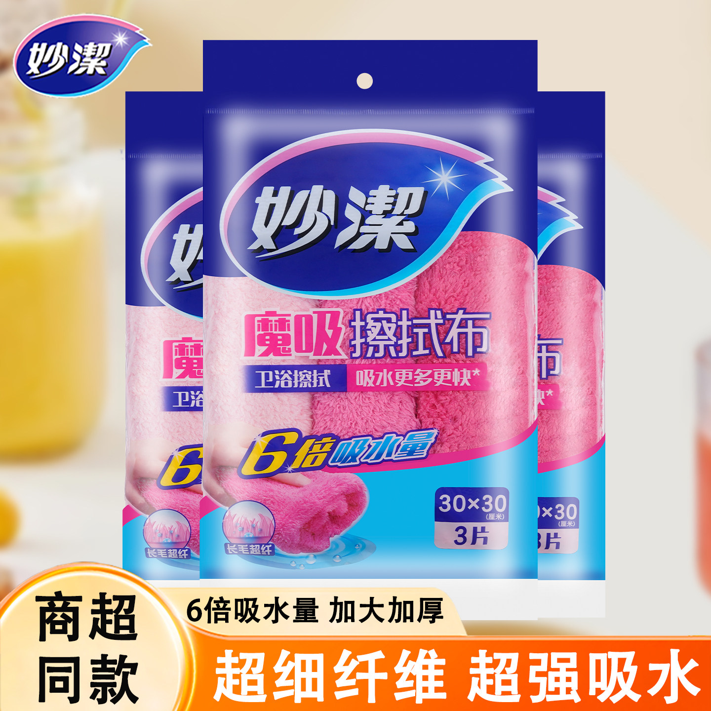 妙洁魔吸抹布不易掉毛加厚长毛绒清洁巾厨房不易沾油洗碗布清洁布