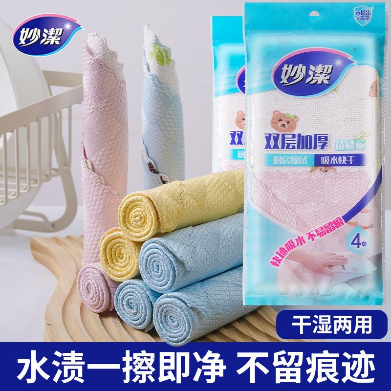 妙洁鱼鳞抹布加厚厨房清洁专用