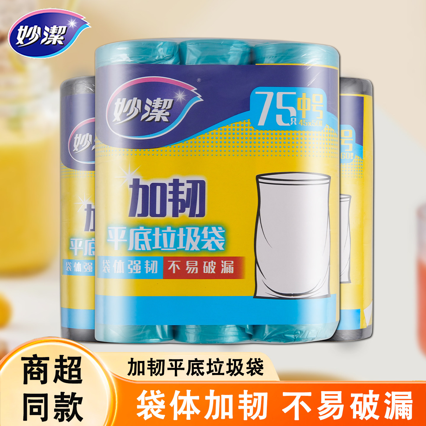 妙洁垃圾袋点断式家用厨房平口加厚黑色塑料袋大中小号组合清洁袋
