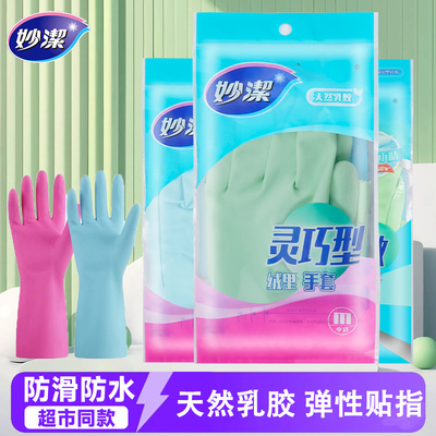 妙洁妙洁手套绒里手套灵巧型洗碗家务手套耐用喷绒胶皮防水非保暖