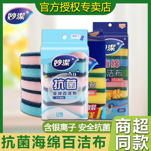 妙洁抗菌海绵百洁布洗碗厨房洗碗布清洁专用洗锅抹布家用刷碗神器