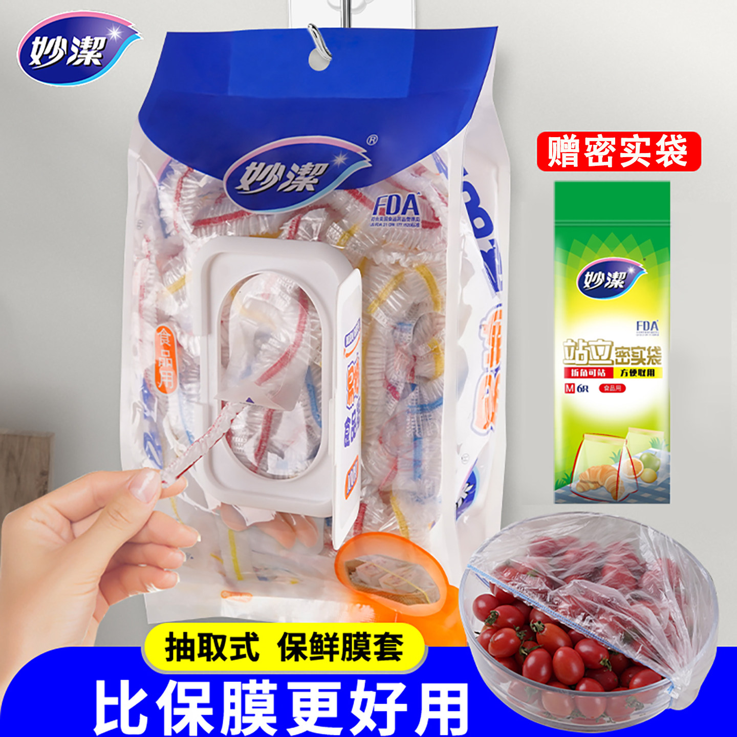 妙洁一次性保鲜膜套罩食品级家用保险套碗盘冰箱剩菜罩保鲜袋松紧,餐饮具,保鲜膜套,淘宝优惠券,粉丝福利购,淘宝优惠卷